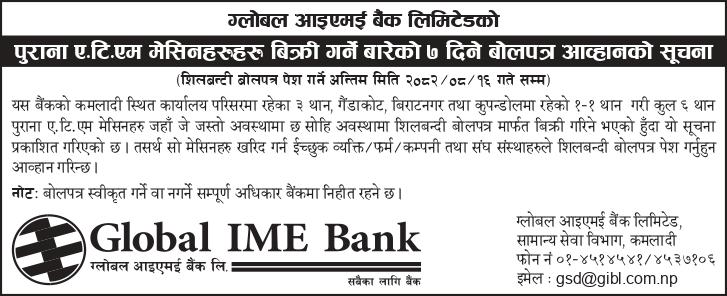 पुराना ए.टि.एम मेसिनहरूहरू बिक्री गर्ने बारेको ७ दिने बोलपत्र आव्हानको सूचना