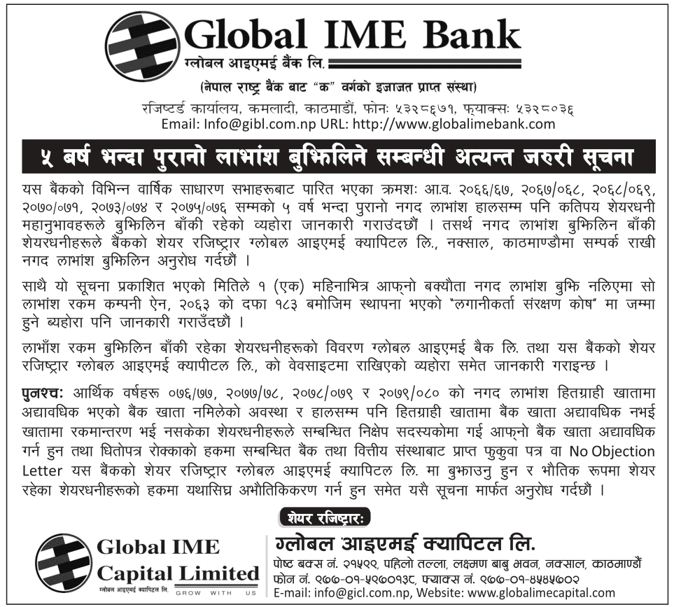 ५ बर्ष भन्दा पुरानो लाभांश बुझिलिने सम्बन्धी अत्यन्त जरुरी सूचना