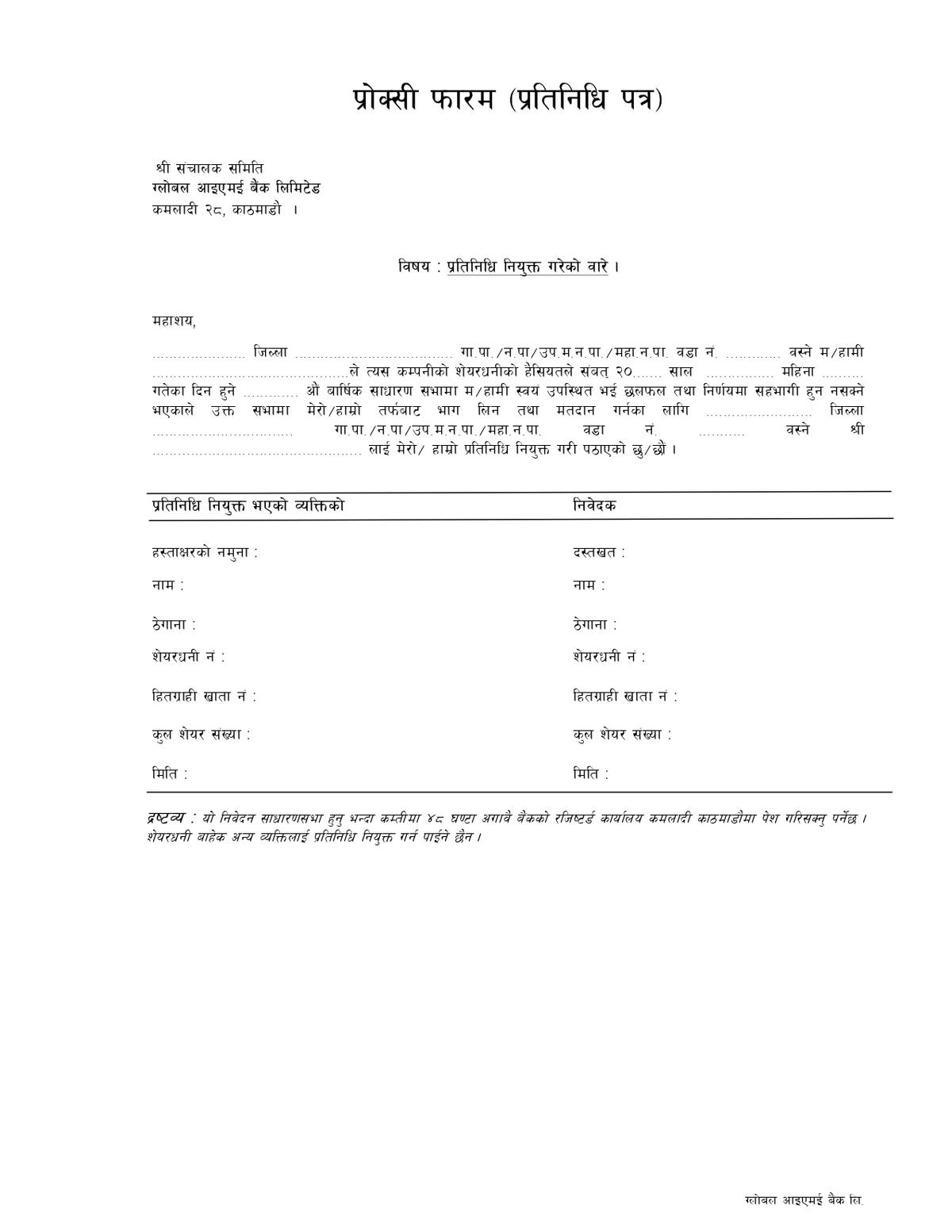 18th AGM Proxy Form