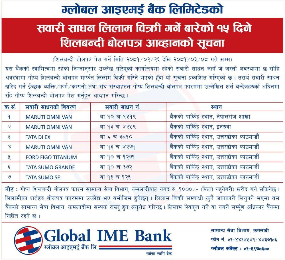 सवारी साधन लिलाम विक्री गर्ने बारेको १५ दिने शिलबन्दी बोलपत्र आव्हानको सूचना 