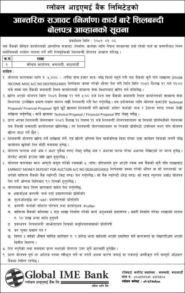 आन्तरिक सजावट (निर्माण) कार्य बारे शिलबन्दी बोलपत्र आव्हानको सूचना