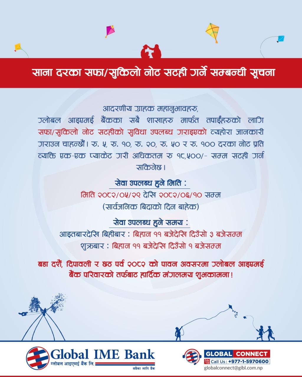 Notice for Dashain & Tihar 2082: Exchange Small Denomination Notes at Global IME Bank