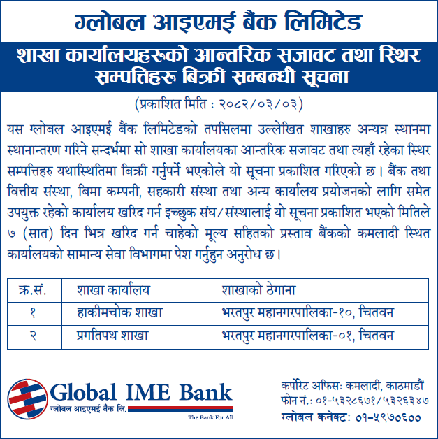 शाखा कार्यालयहरूको आन्तरिक सजावट तथा स्थिर सम्पत्तिहरू बिक्री सम्बन्धी सूचना