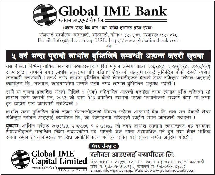 ५ बर्ष भन्दा पुरानो लाभांश बुझिलिने सम्बन्धी अत्यन्त जरुरी सूचना