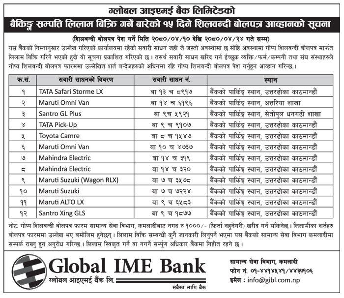 ग्लोबल आइएमई बैंक लिमिटेडको बैकिङ्ग सम्पत्ति लिलाम बिक्रि गर्ने बारेको १५ दिने शिलवन्दी बोलपत्र आव्हानको सूचना ।