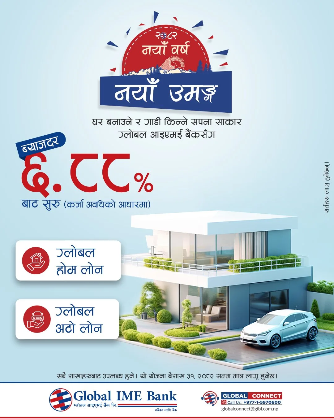 home loan auto loan scheme