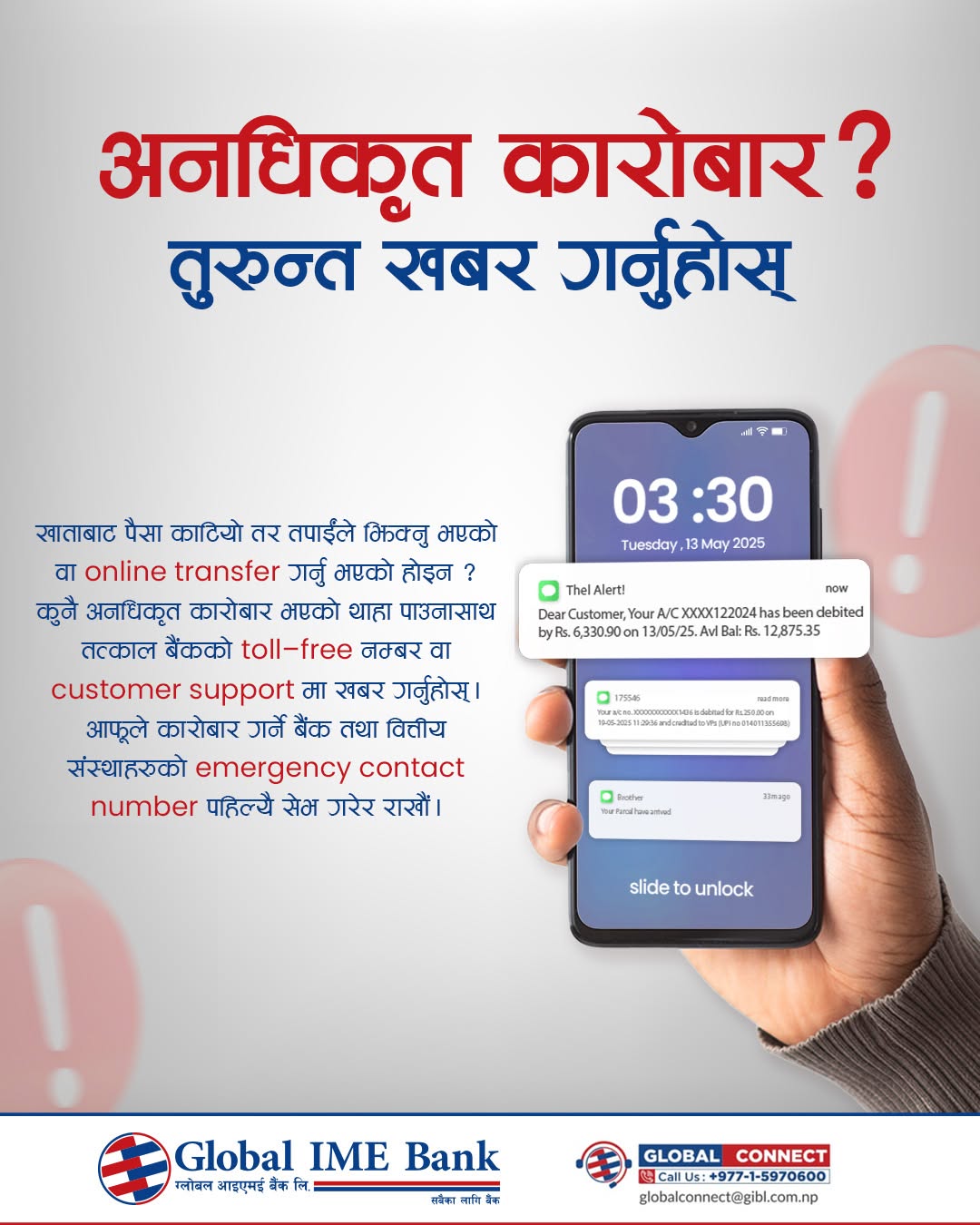 अनधिकृत कारोबार ? तुरुन्त खबर गर्नुहोस् unauthorized transaction report
